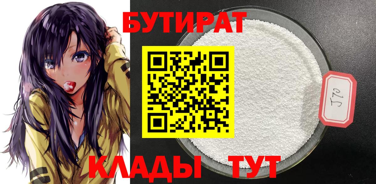 БУТИРАТ оксана Полевской