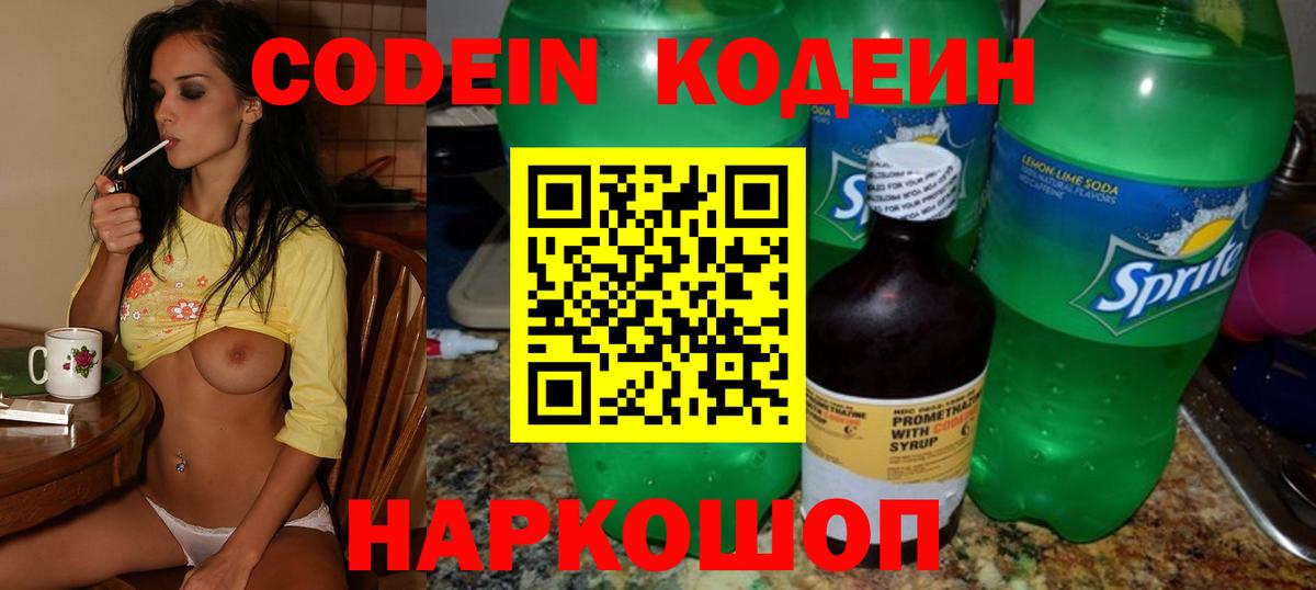 Полевской  Кодеин напиток Lean (лин)  Вход с VPN 
