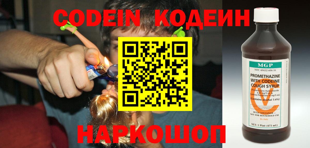 Codein Purple Drank Полевской