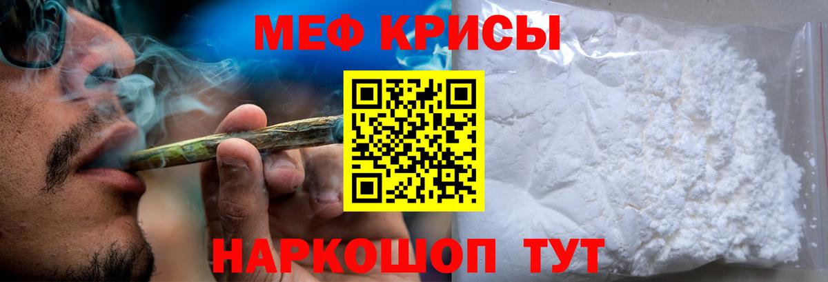 Меф мяу мяу мука Полевской